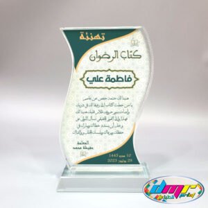Trophée en Cristal Personnalisable –  BXP-05